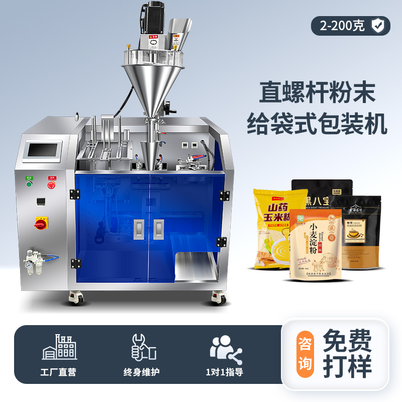 直螺桿給袋式包裝機