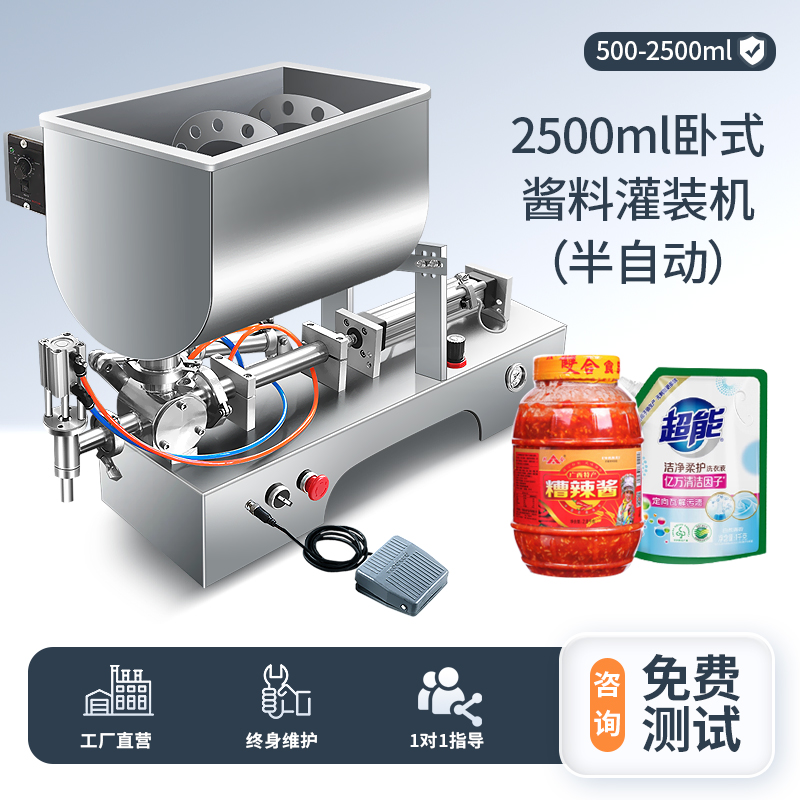 2500ML臥式灌裝機(jī)（半自動(dòng)）