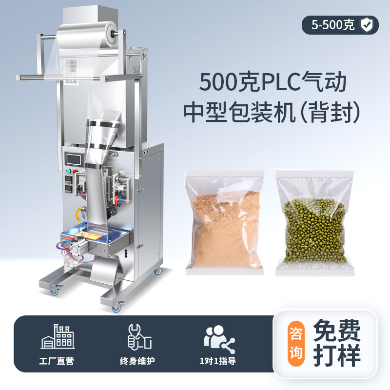 500克PLC氣動背封包裝機