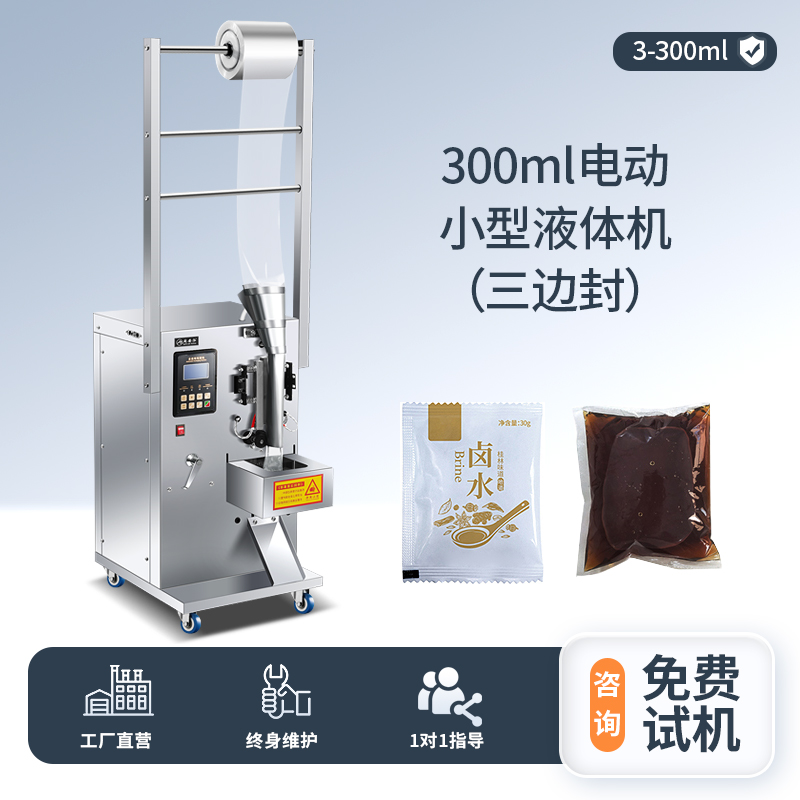 300ML液體包裝機(jī)（三邊封）
