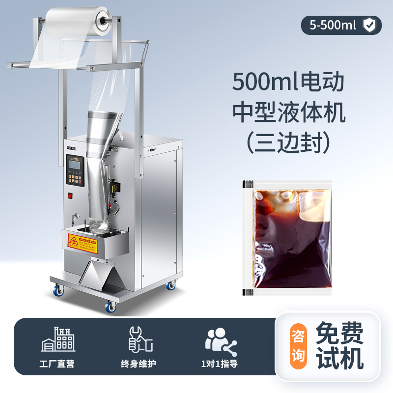 500ml液體包裝機（三邊封）