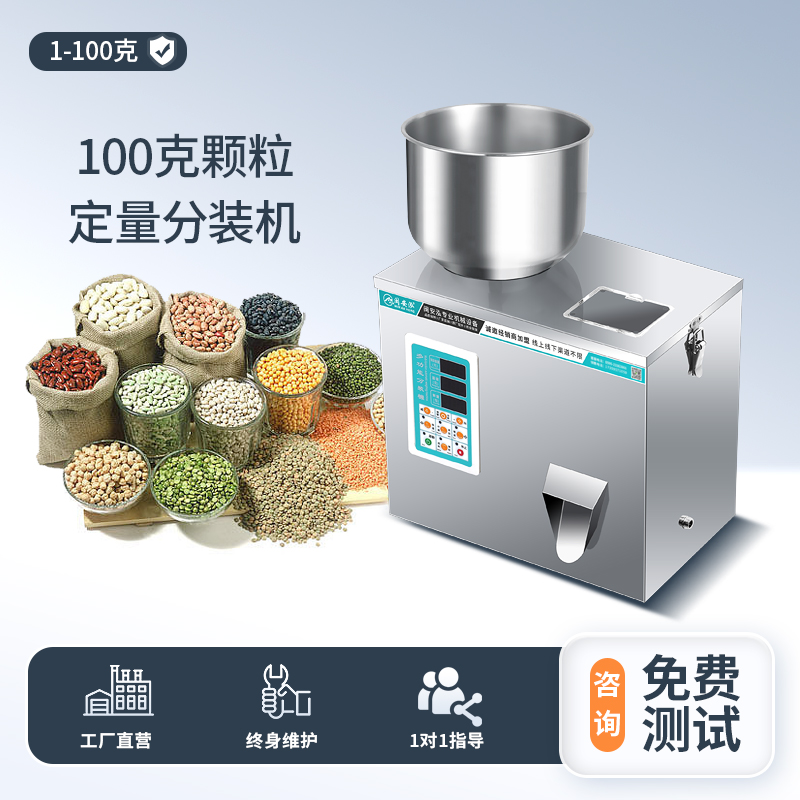 100克颗粒定量分装机