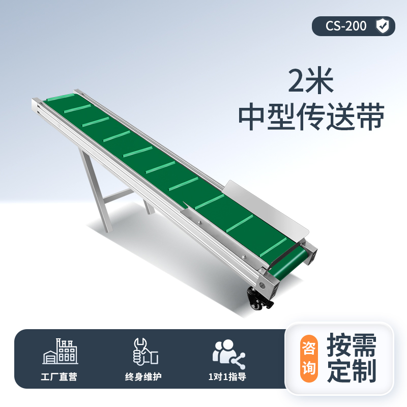 2米傳送帶