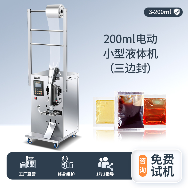 200ML液體包裝機(jī)（三邊封）