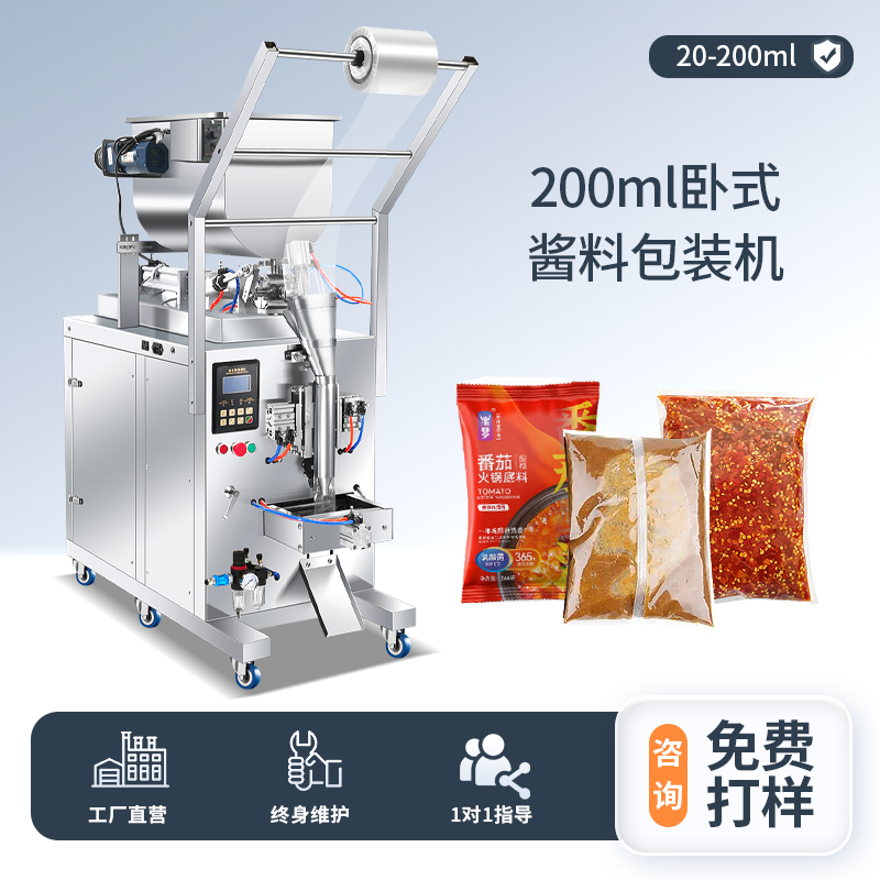 200ML臥式醬料包裝機（背封）