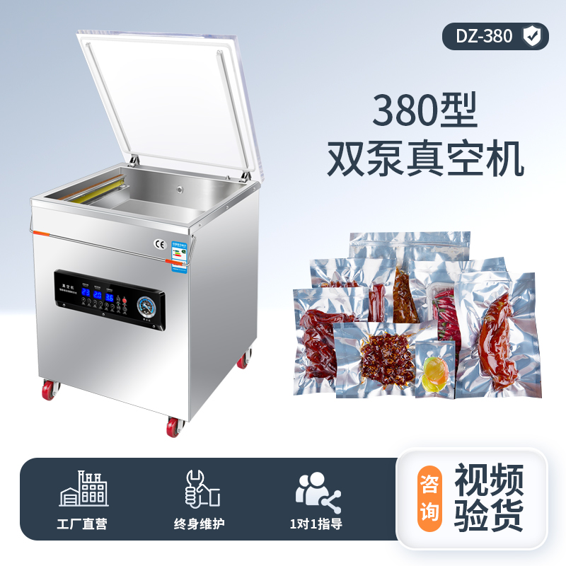 380型真空机