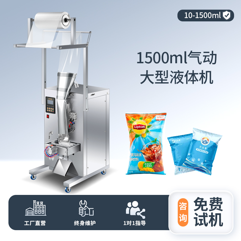 1500ML大型氣動液體機