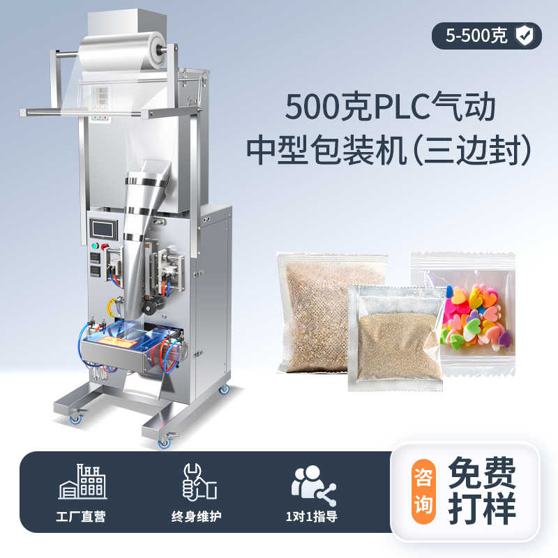500克PLC氣動三邊封包裝機