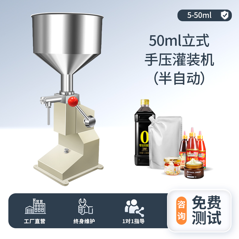 手壓灌裝機(jī)立式