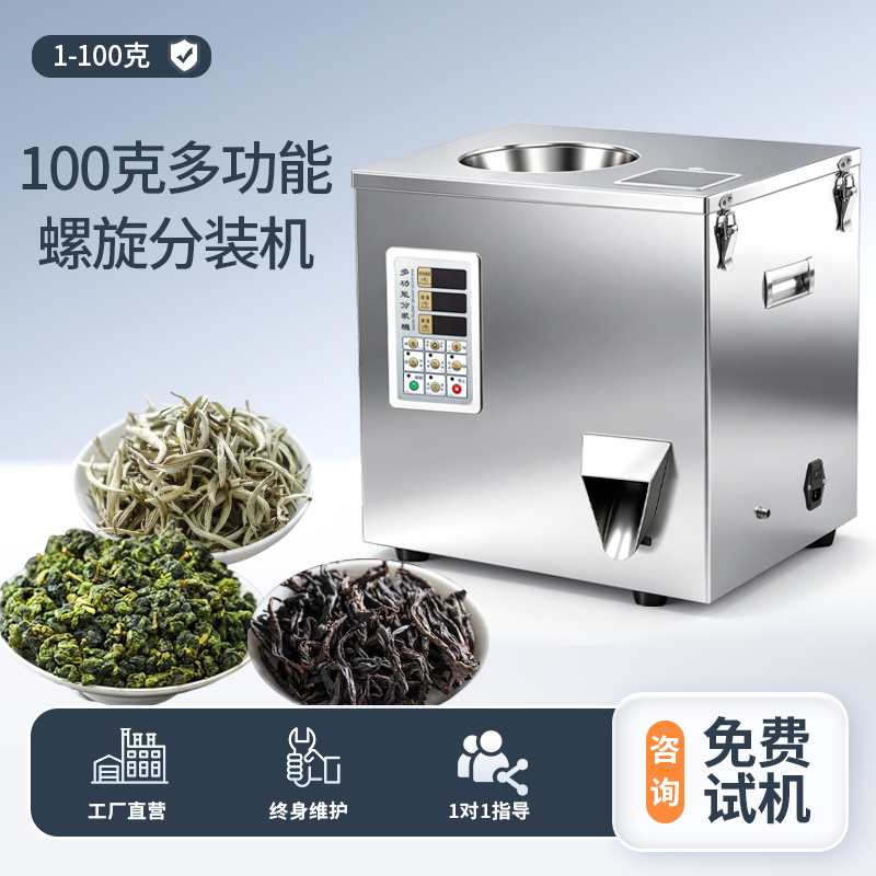 100克螺旋分装机