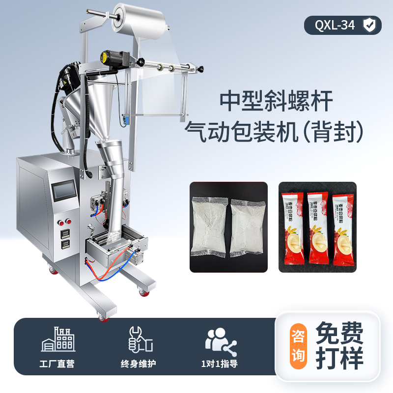 斜螺桿粉末包裝機