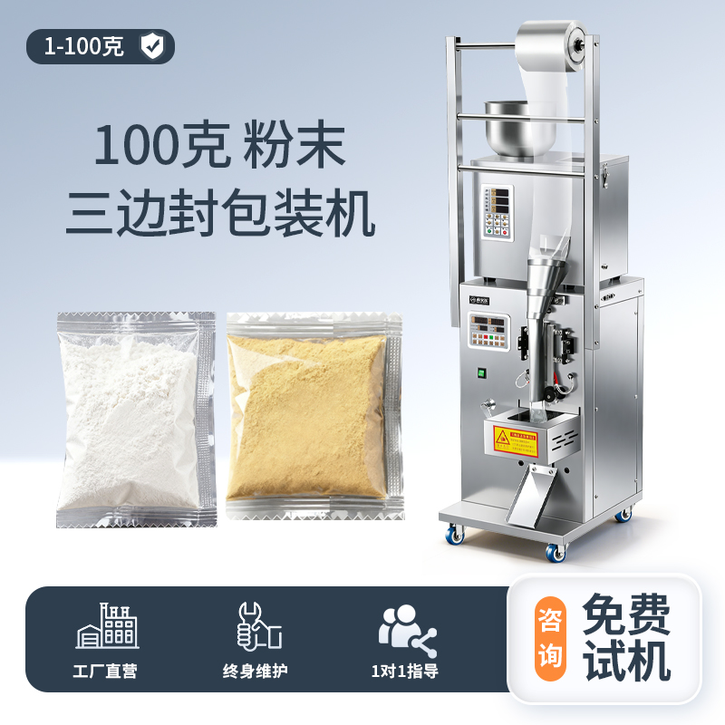 100克粉末 电动小型包装机（三边封）