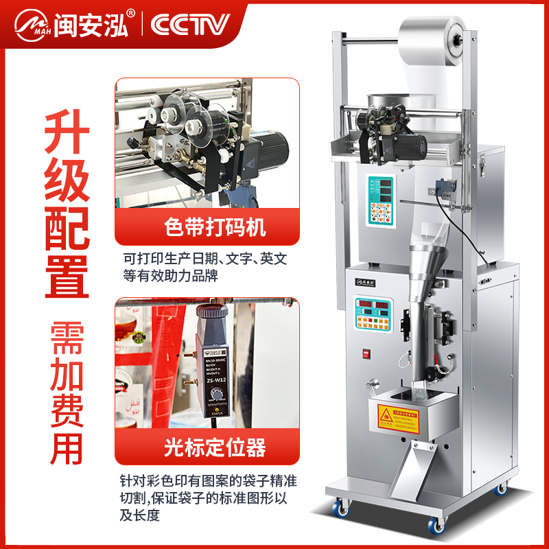 100克粉末 電動小型包裝機配光標打碼機（三邊封）