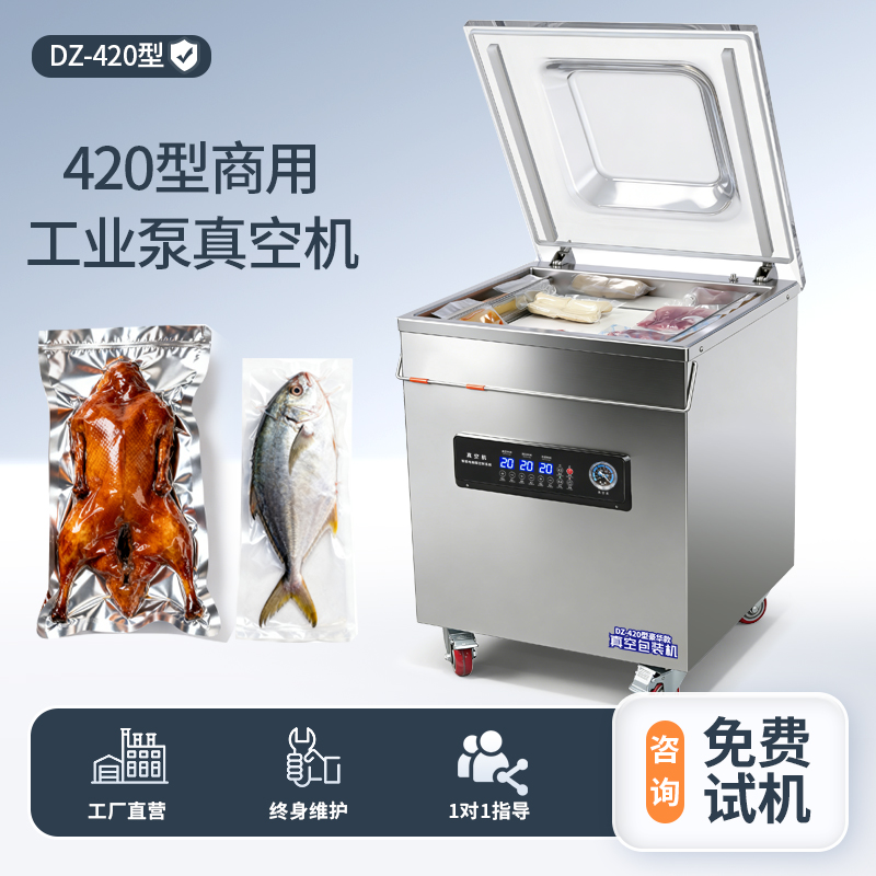 420型真空机