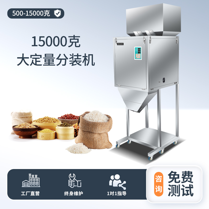 15000克定量分装机