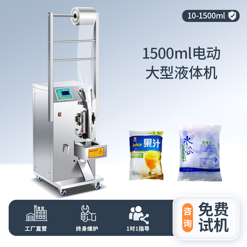 1500ML大型液體機