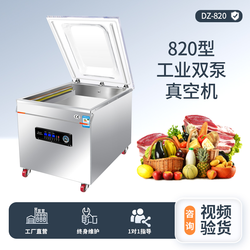820型真空機