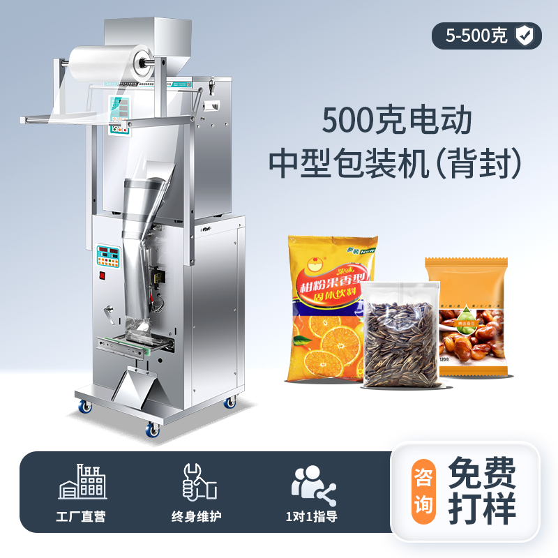 500克电动中型包装机（背封）