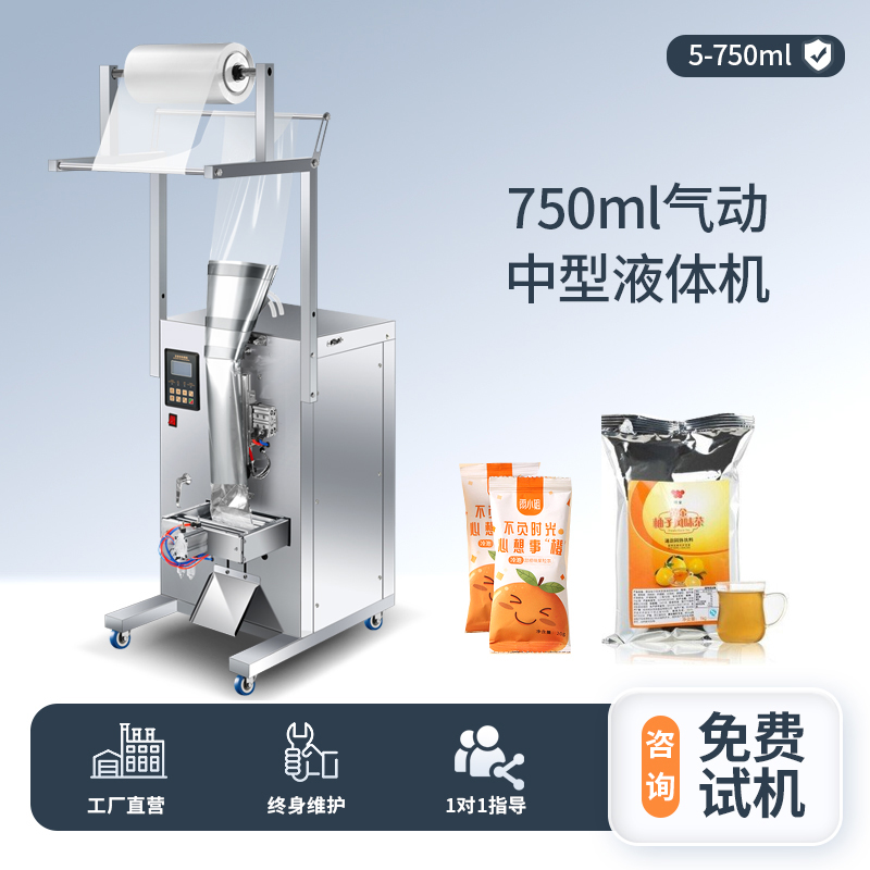 750ml中型氣動液體機