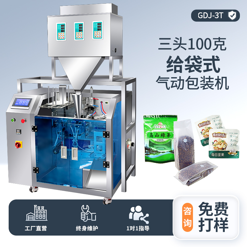 三頭稱給袋式包裝機