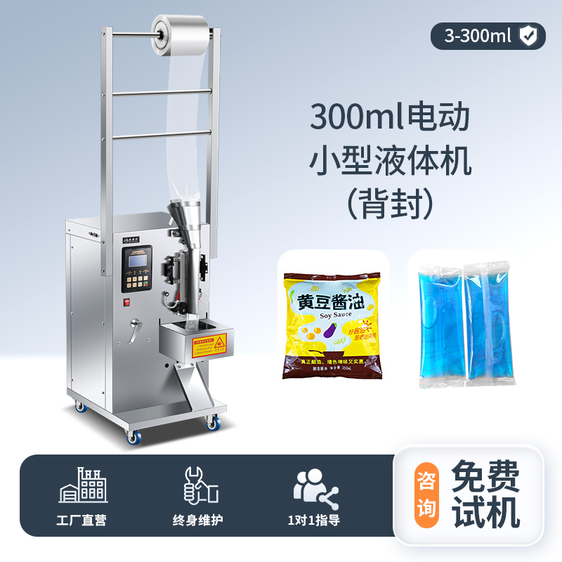 300ML液體包裝機(jī)（背封）