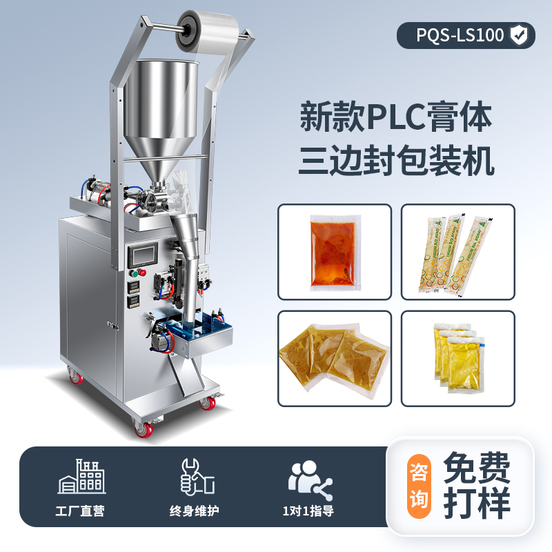 新款PLC立式三邊封膏體機(jī)