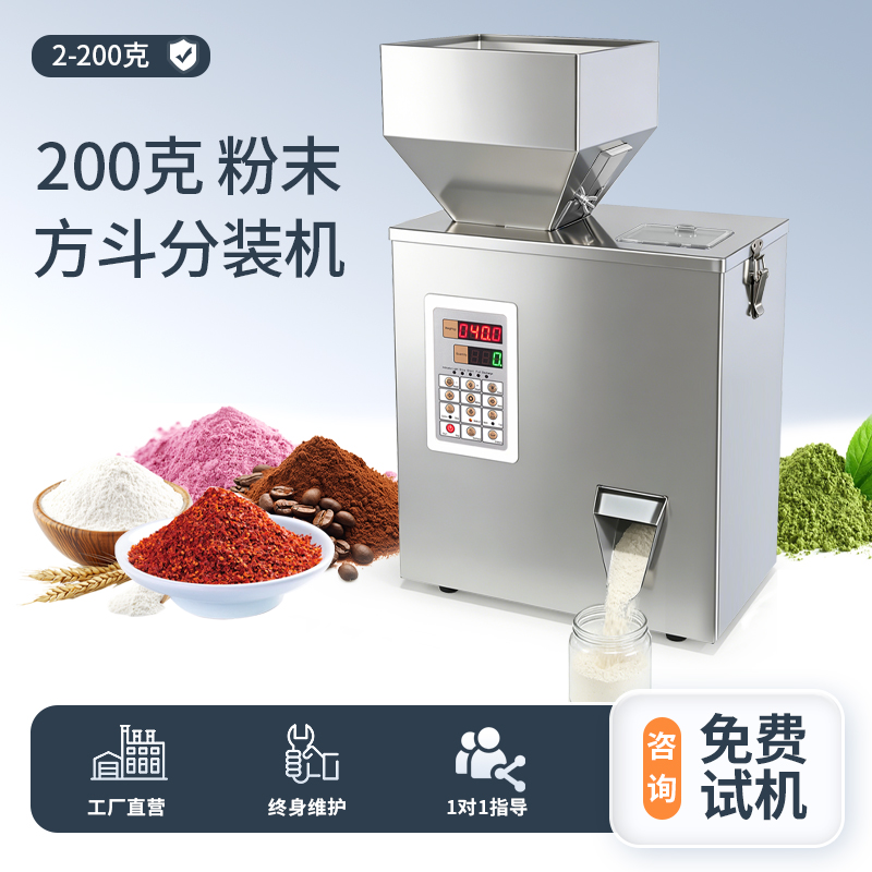 200克粉末定量分装机