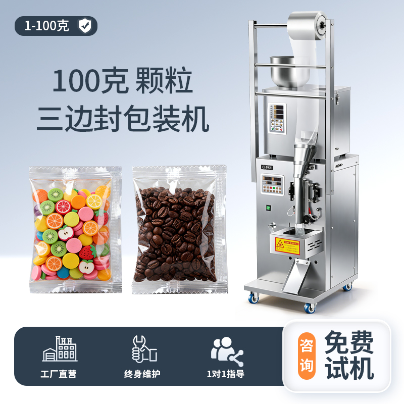 100克颗粒 电动小型包装机（三边封）