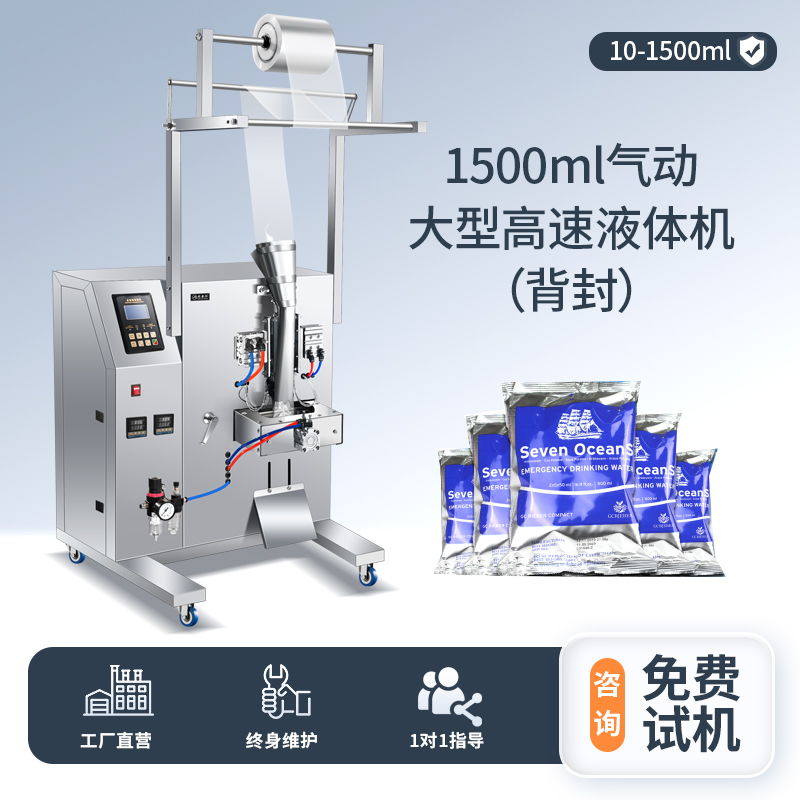 1500ML氣動電控箱液體機（背封）