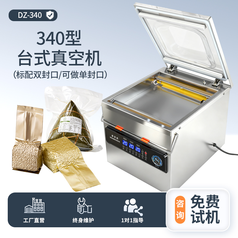 340型台式真空机