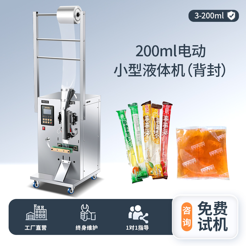 200ML液體包裝機(jī)（背封）