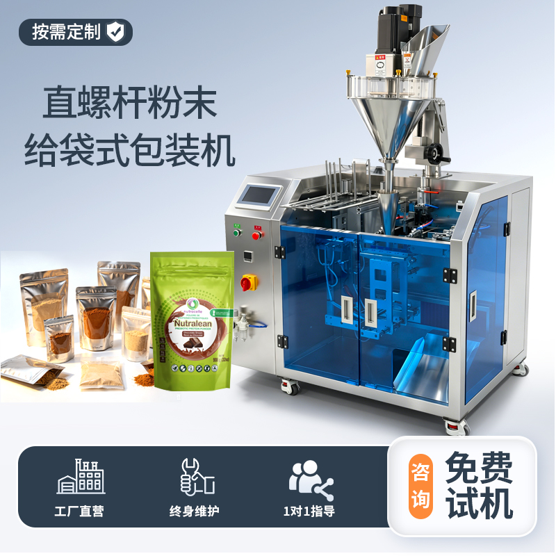 直螺杆给袋式包装机