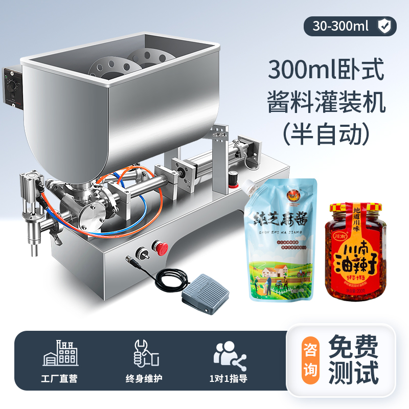 300ML卧式灌装机（半自动）