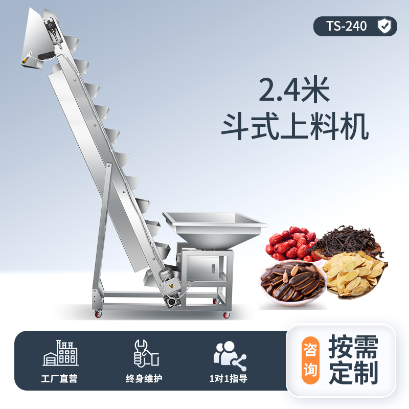 2.4米斗式上料機(jī)
