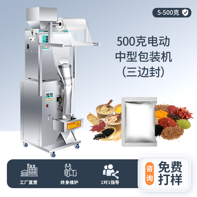 500克电动中型包装机（三边封）