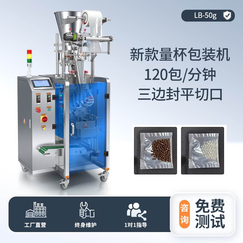 新款量杯包裝機(三邊封平切口）