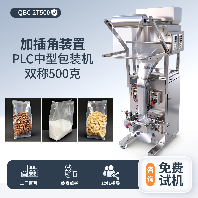 加插角裝置-PLC中型包裝機-雙稱500克分裝機