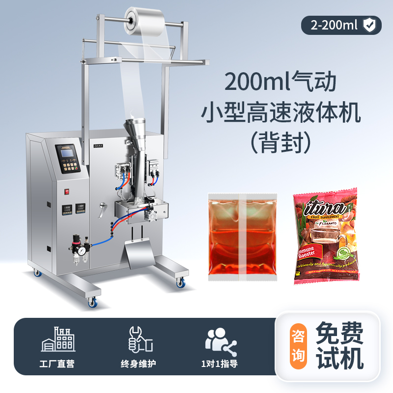 200ML氣動(dòng)電控箱液體機(jī)（背封）