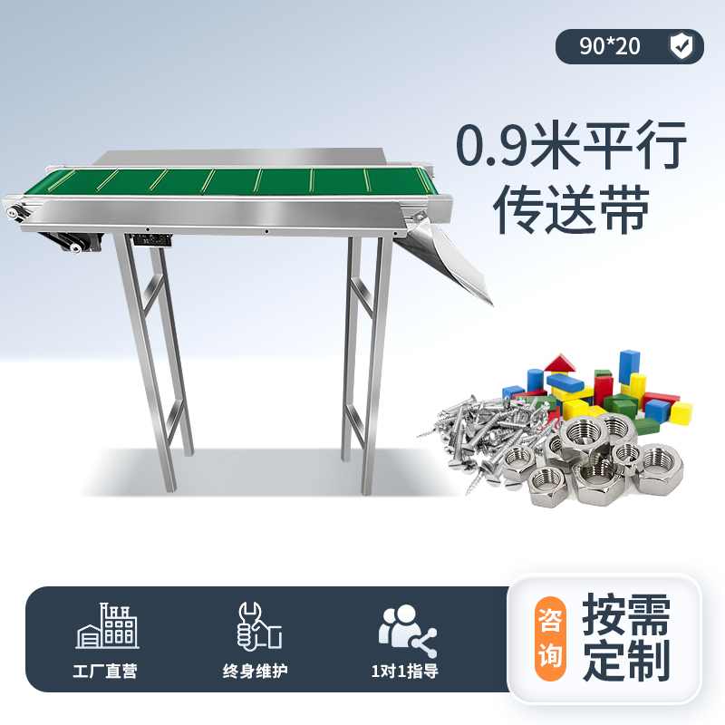0.9米平行傳送帶