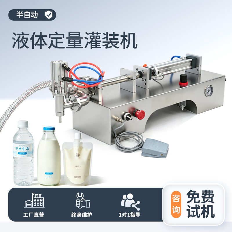 半自动液体灌装机