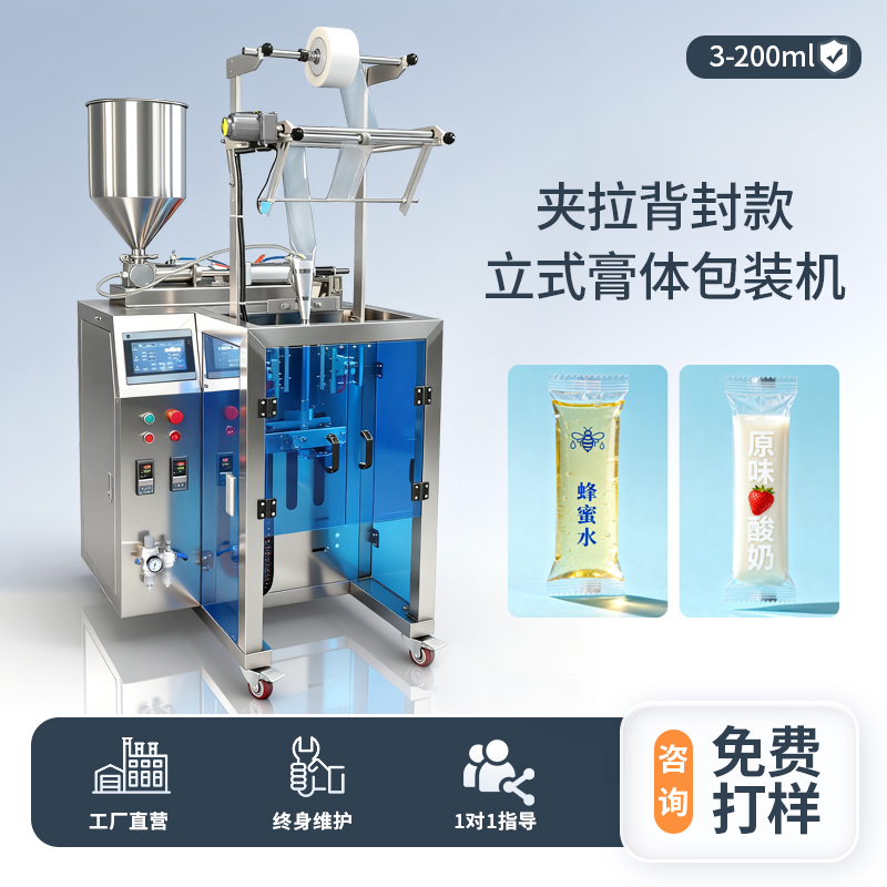 夾拉膏體背封包裝機(jī)