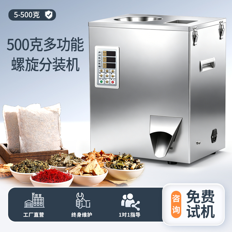 500克螺旋分装机
