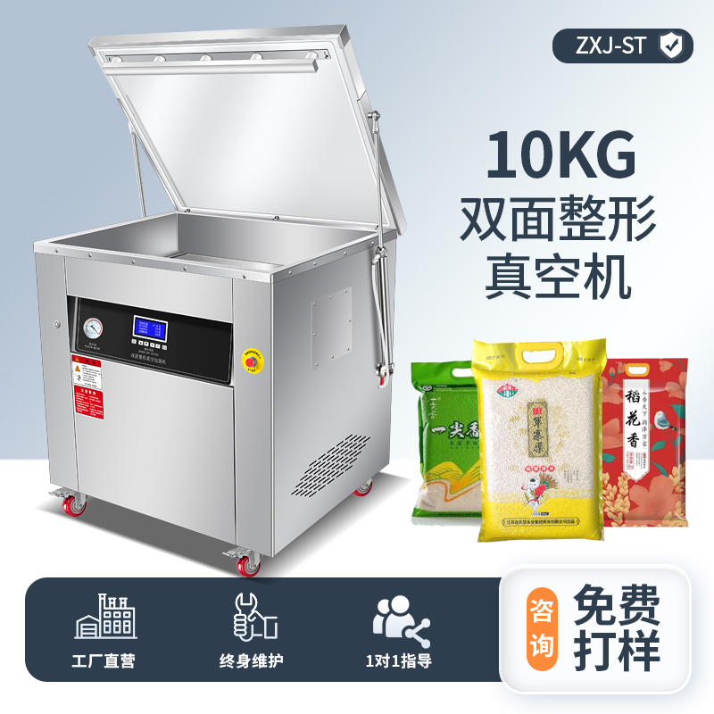 10KG雙面整形真空機