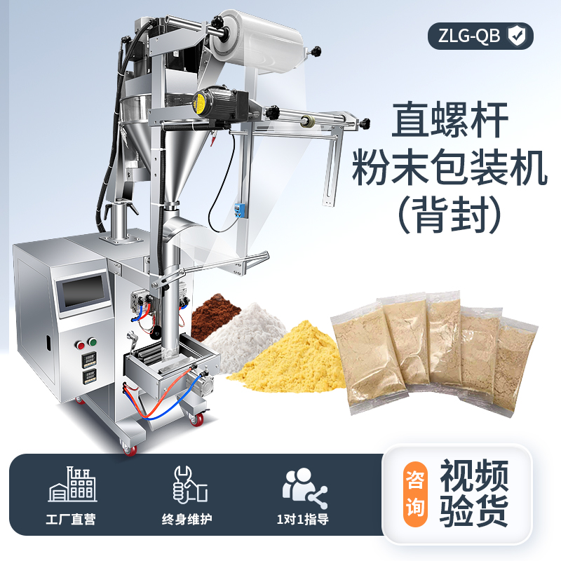 直螺桿粉末氣動背封包裝機